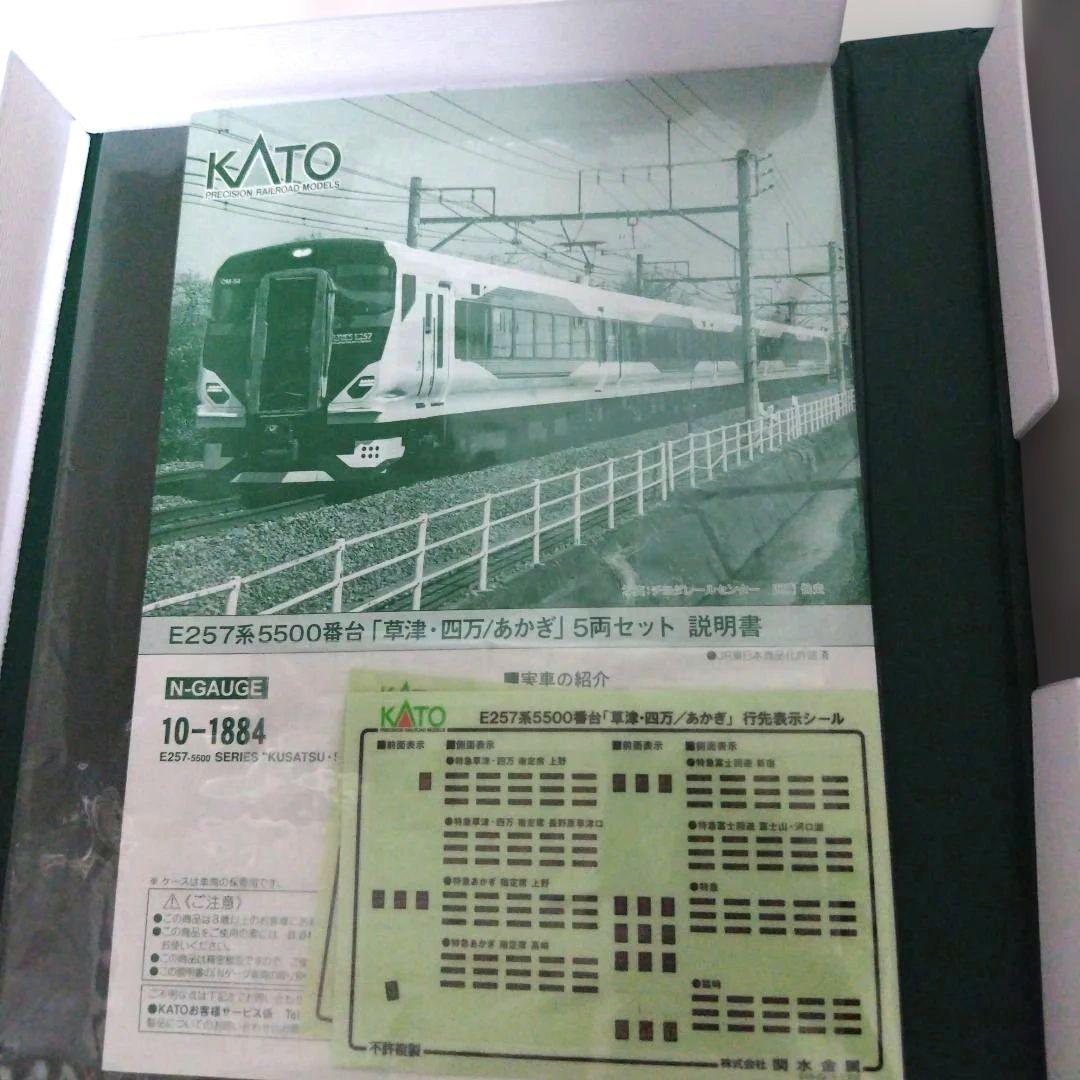 10-1884 E257系5500番台「草津·四万/あかぎ」5両セット
