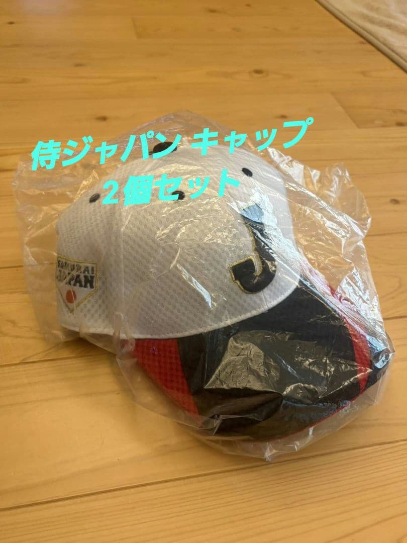 SAMURAI JAPAN 応援キャップ ホワイト 2個セット