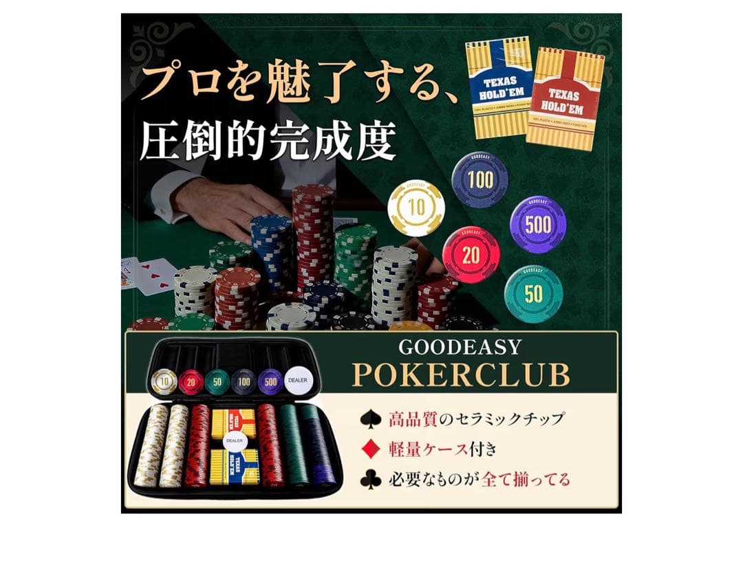 GOOD EASYポーカーセット 300枚 セラミック製