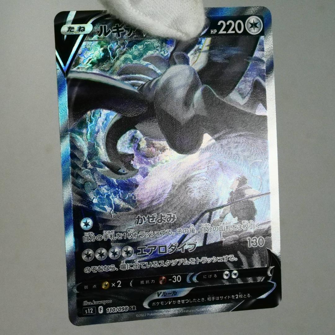 ルギア V SR SA 110/098 2022 ポケモンカード
