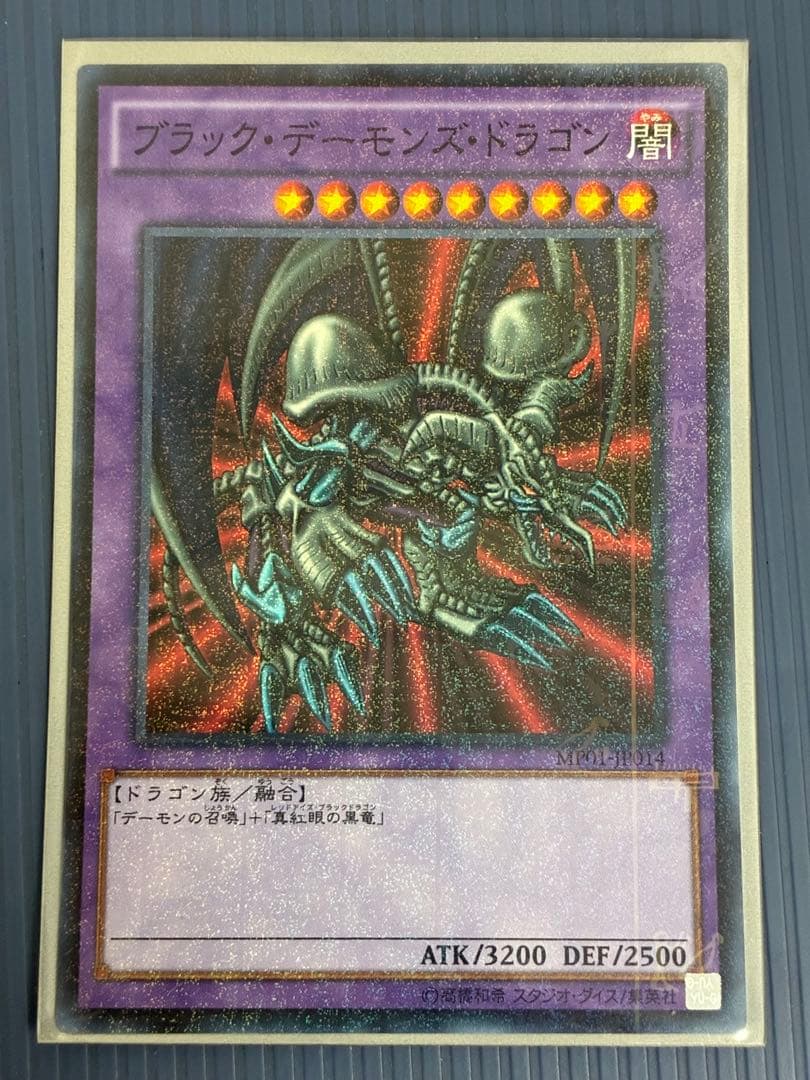ブラック・デーモンズ・ドラゴン　遊戯王　レアカード　特殊なレア