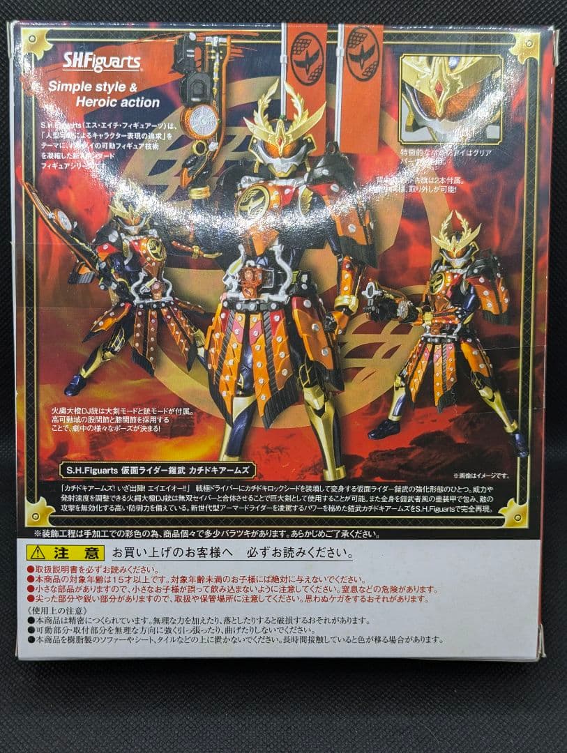 SHFiguarts 仮面ライダー鎧武 カチドキアームズ