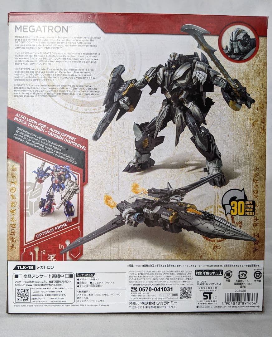 トランスフォーマー メガトロン TLK-19