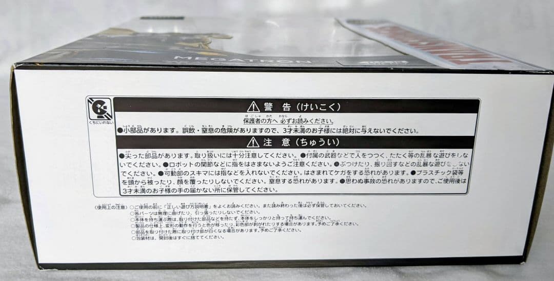 トランスフォーマー メガトロン TLK-19