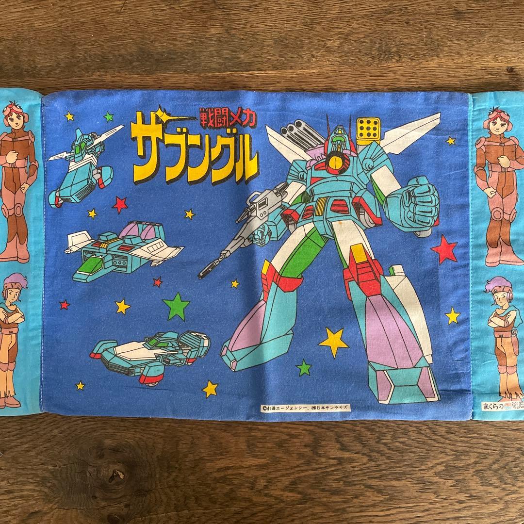 レア　昭和レトロ　昭和アニメ　枕カバー　子供用　キッズ　ピローカバー