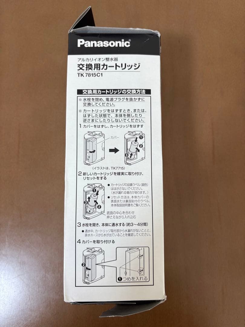 Panasonic 浄水器カートリッジ TK 7815C1