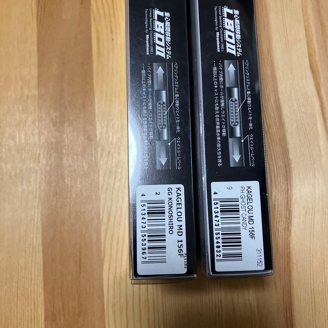 KAGELLOU 155F & MD 156F ルアーセット