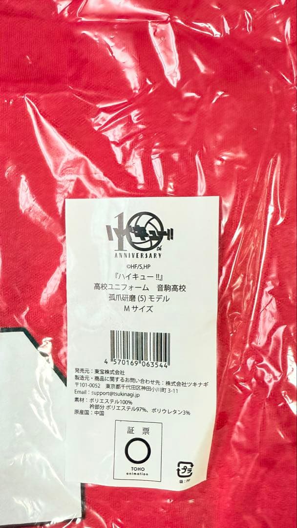ハイキュー 孤爪研磨 高校ユニフォーム Mサイズ 音駒高校