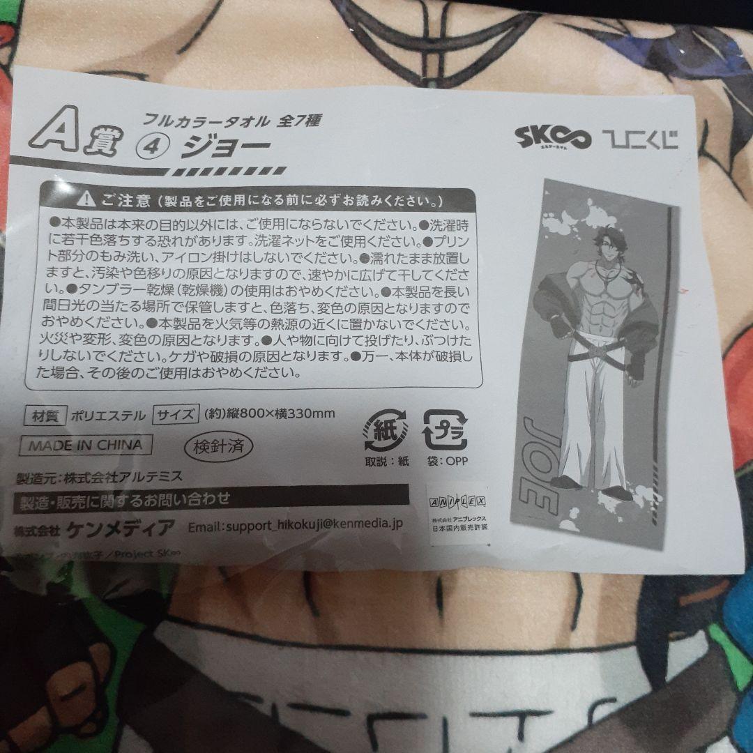 ◎非売品☆エスケーエイト☆ジョー☆フルカラー☆タオル☆グリーン☆④☆残1