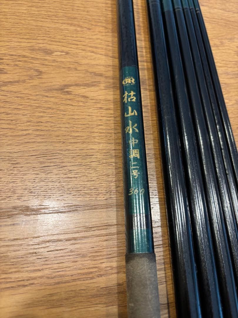 【美品】宇崎日新 枯山水 中硬2号 360、MASTAK 日向 450 540