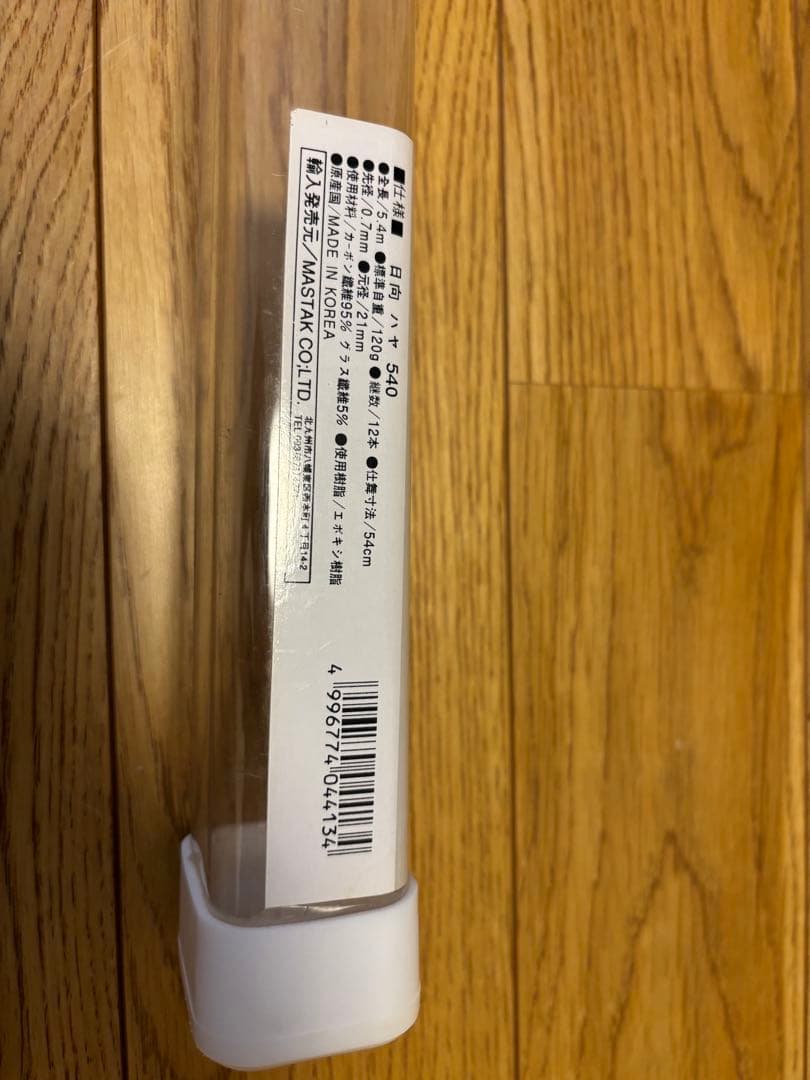 【美品】宇崎日新 枯山水 中硬2号 360、MASTAK 日向 450 540