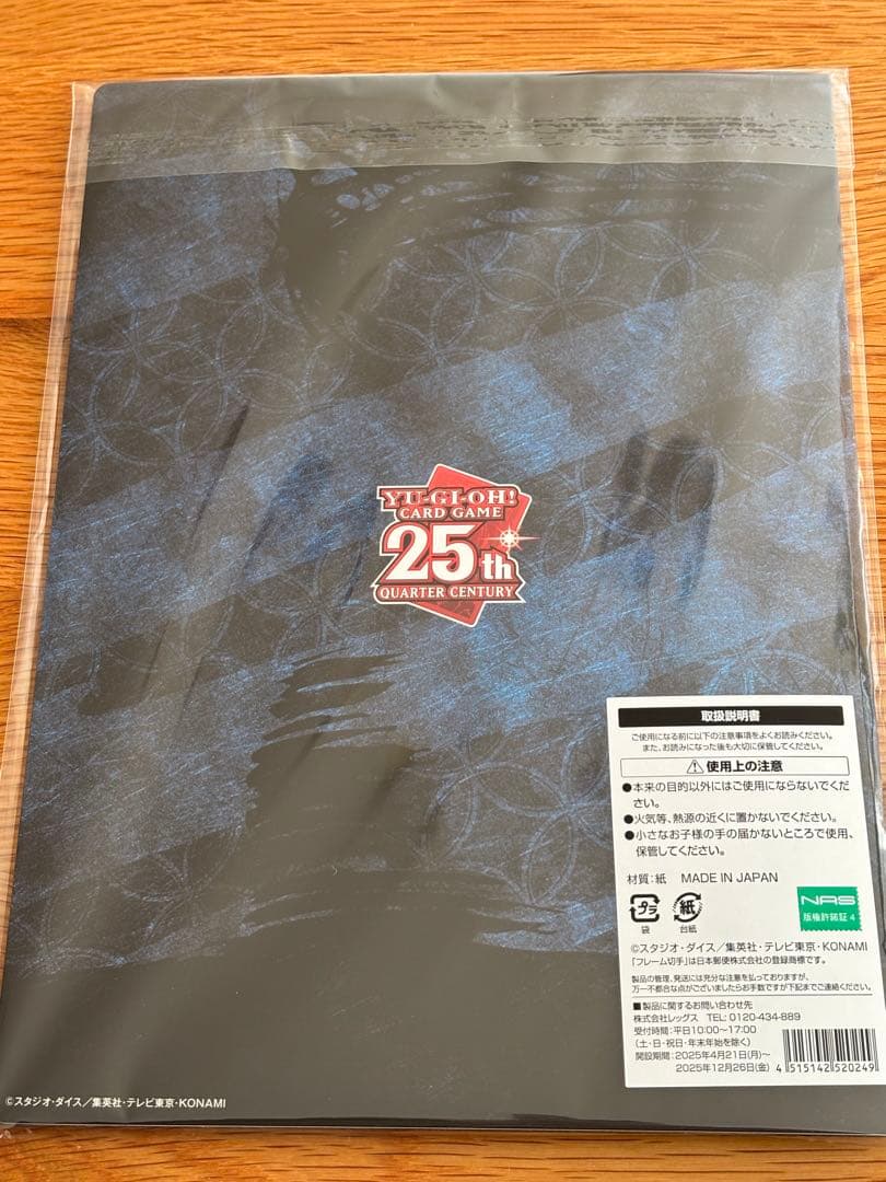 遊戯王 青眼の白龍 浮世絵風　25周年記念 ブルーアイズ★郵便局