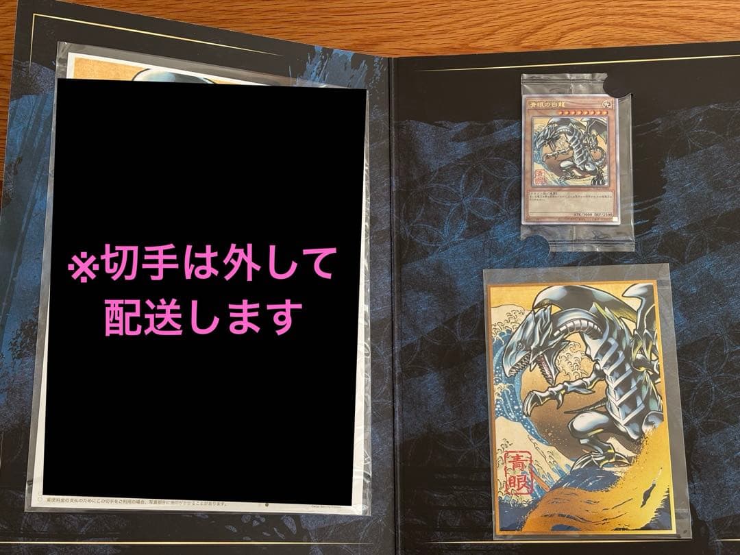 遊戯王 青眼の白龍 浮世絵風　25周年記念 ブルーアイズ★郵便局