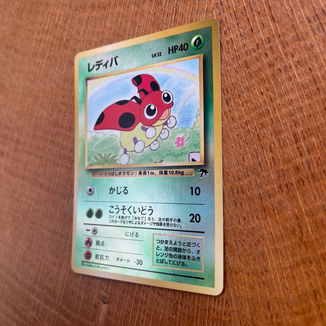 【極美品/希少キラ】旧裏 レディバ サザンアイランド プロモ ポケカ