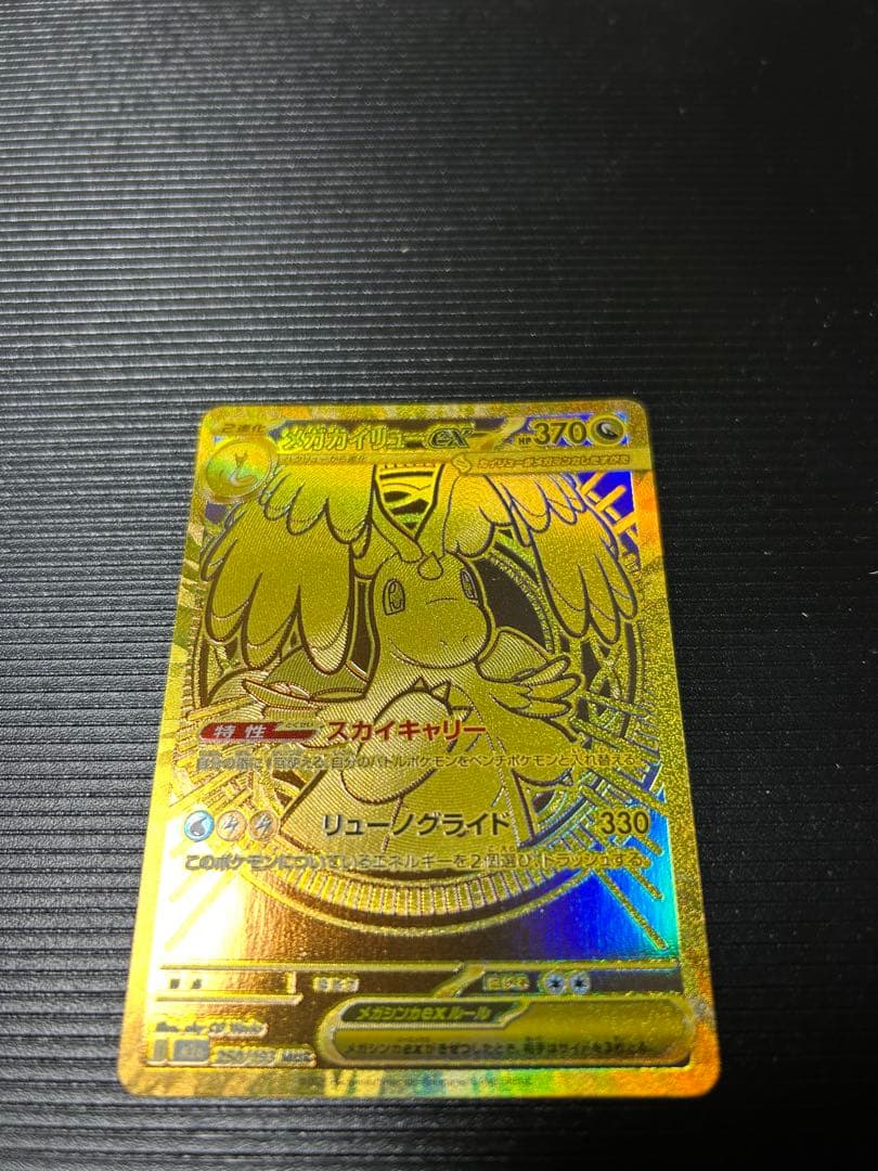 ポケモンカード メガカイリュー ex MUR 250/193