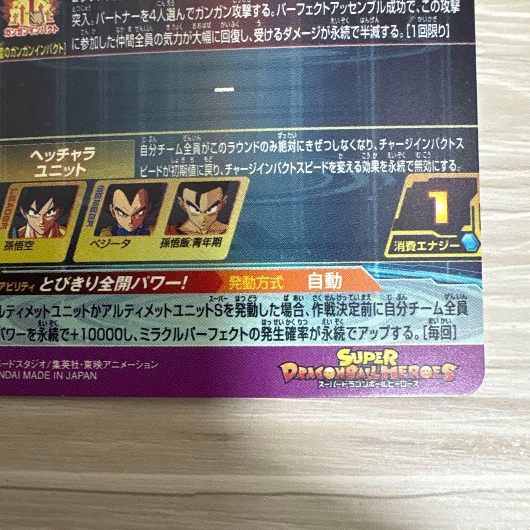 スーパードラゴンボールヒーローズ 孫悟空 BM11-ASEC