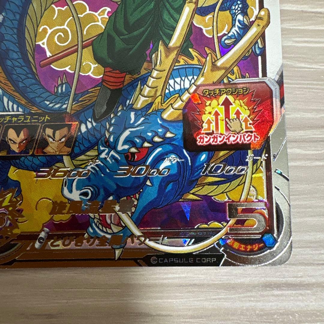 スーパードラゴンボールヒーローズ 孫悟空 BM11-ASEC