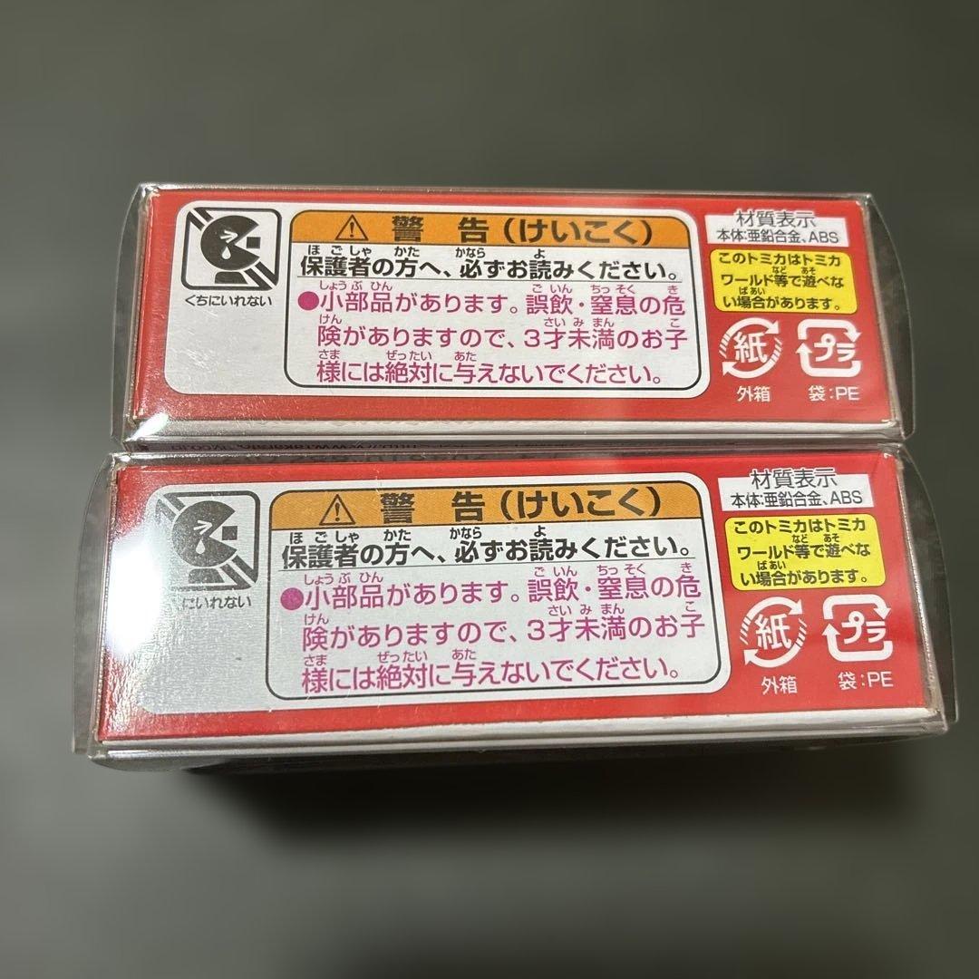 トミカ カーズ 2台　トイザらスオリジナル　レア　マックイーン・ベルヌーイ　廃盤