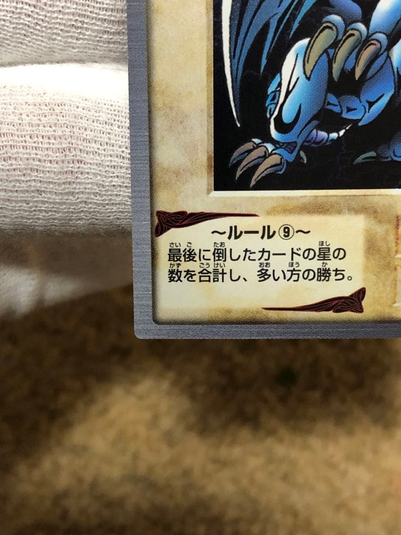 遊戯王 バンダイ版 青眼の白竜 ブルーアイズホワイトドラゴン 完美品クラス