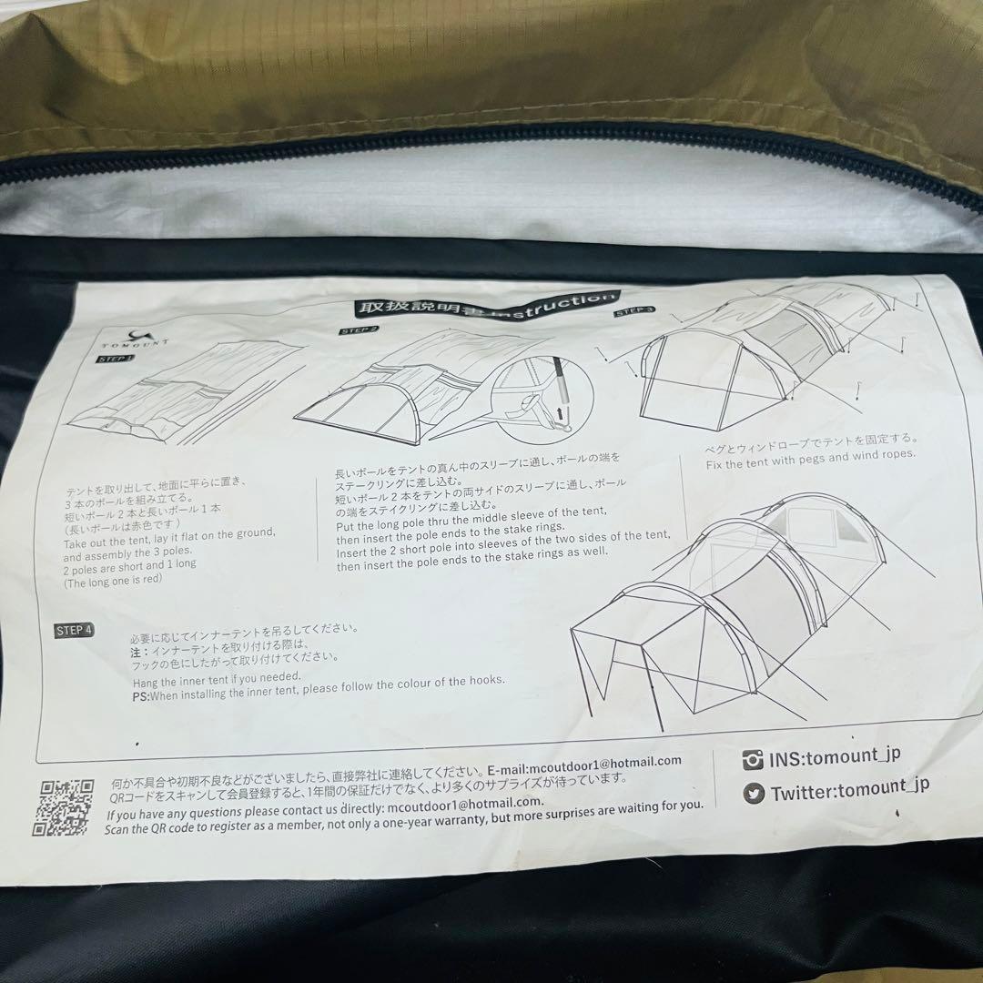 TOMOUNT 2ルームトンネルテント　トマウント