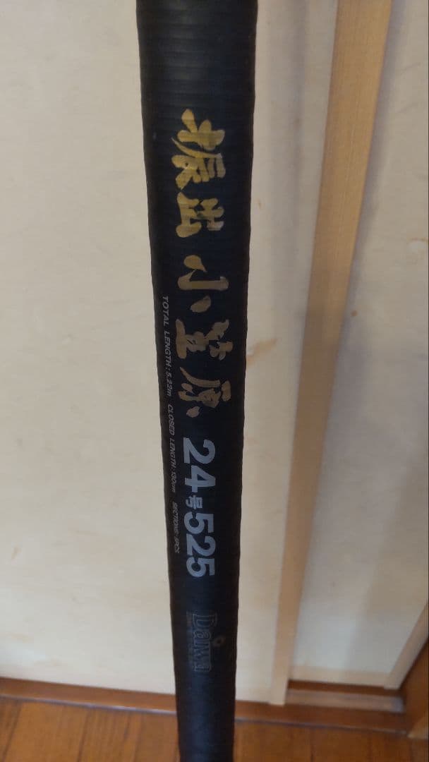 振出石鯛竿 「小笠原」24号 525