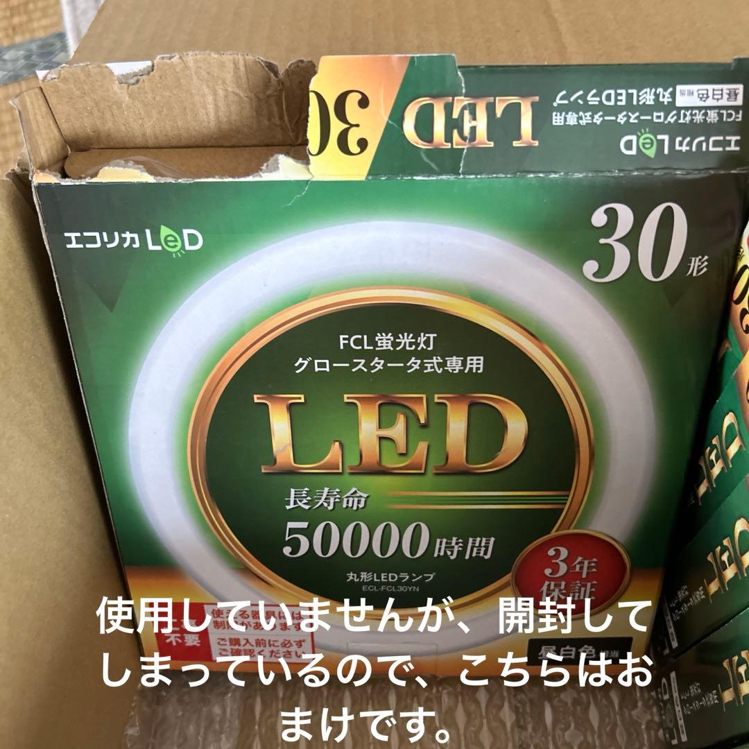 エコリカLED昼白色相当FCL蛍光灯グロースタータ式専用30形　7個　おまけ有り