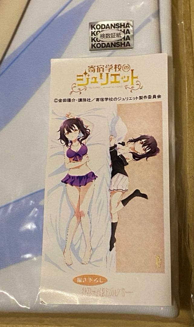 寄宿学校のジュリエット 描き下ろし 狛井蓮季 MS2WAYトリコット抱き枕カバー