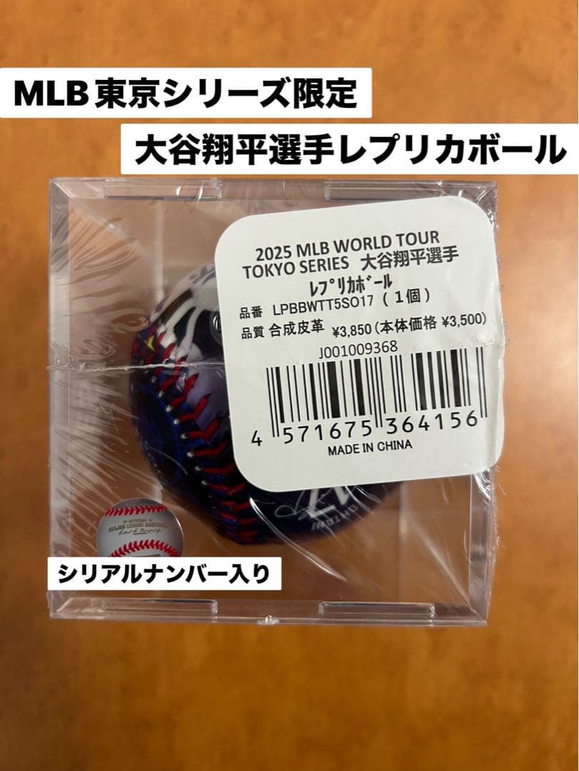 MLB東京シリーズ限定 大谷翔平選手レプリカボール