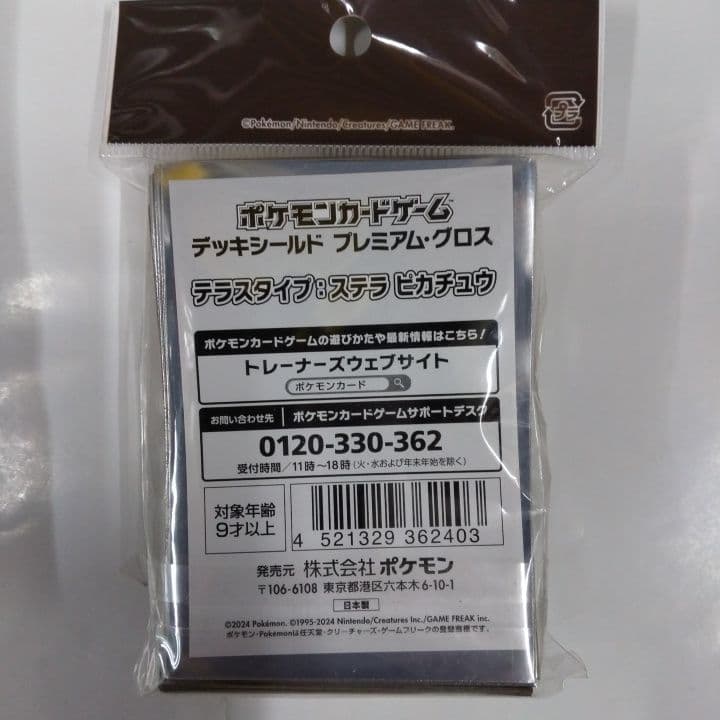 ポケモンカード 超電ブレイカー ボックス + シールド プレミアムグロス