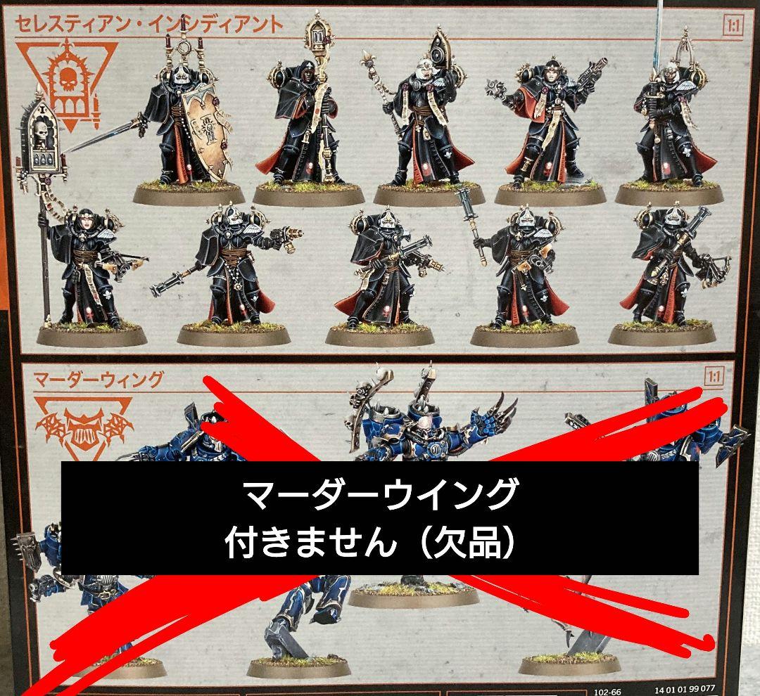 出品説明欄必読 ウォーハンマー40k セレスティアン・インシディアント 10体分