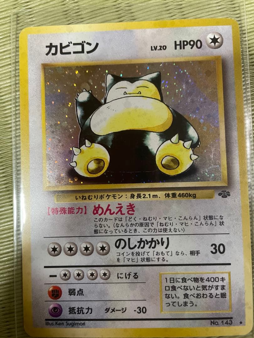 ポケモンカード　カビゴン 旧裏　渦巻き　＊