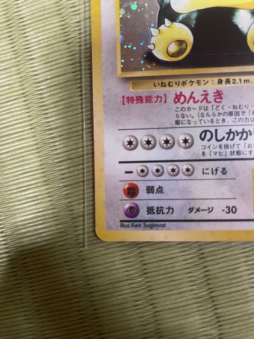 ポケモンカード　カビゴン 旧裏　渦巻き　＊