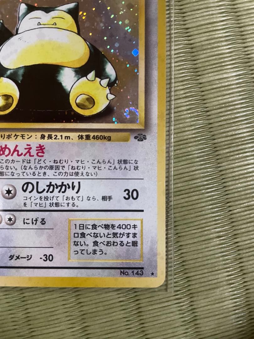 ポケモンカード　カビゴン 旧裏　渦巻き　＊