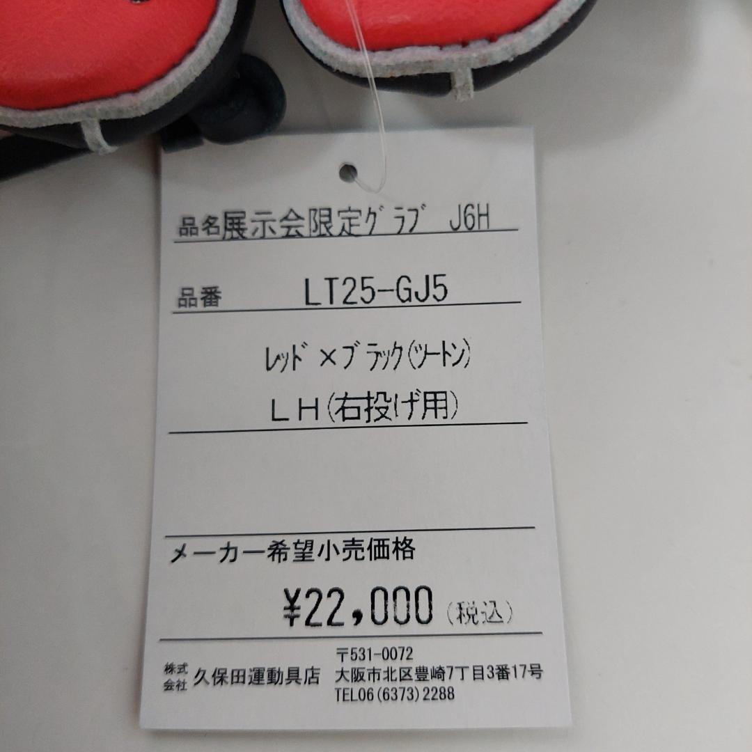 久保田スラッガー 少年軟式グローブ LT25-GJ5 J6H型 レッド×ブラック