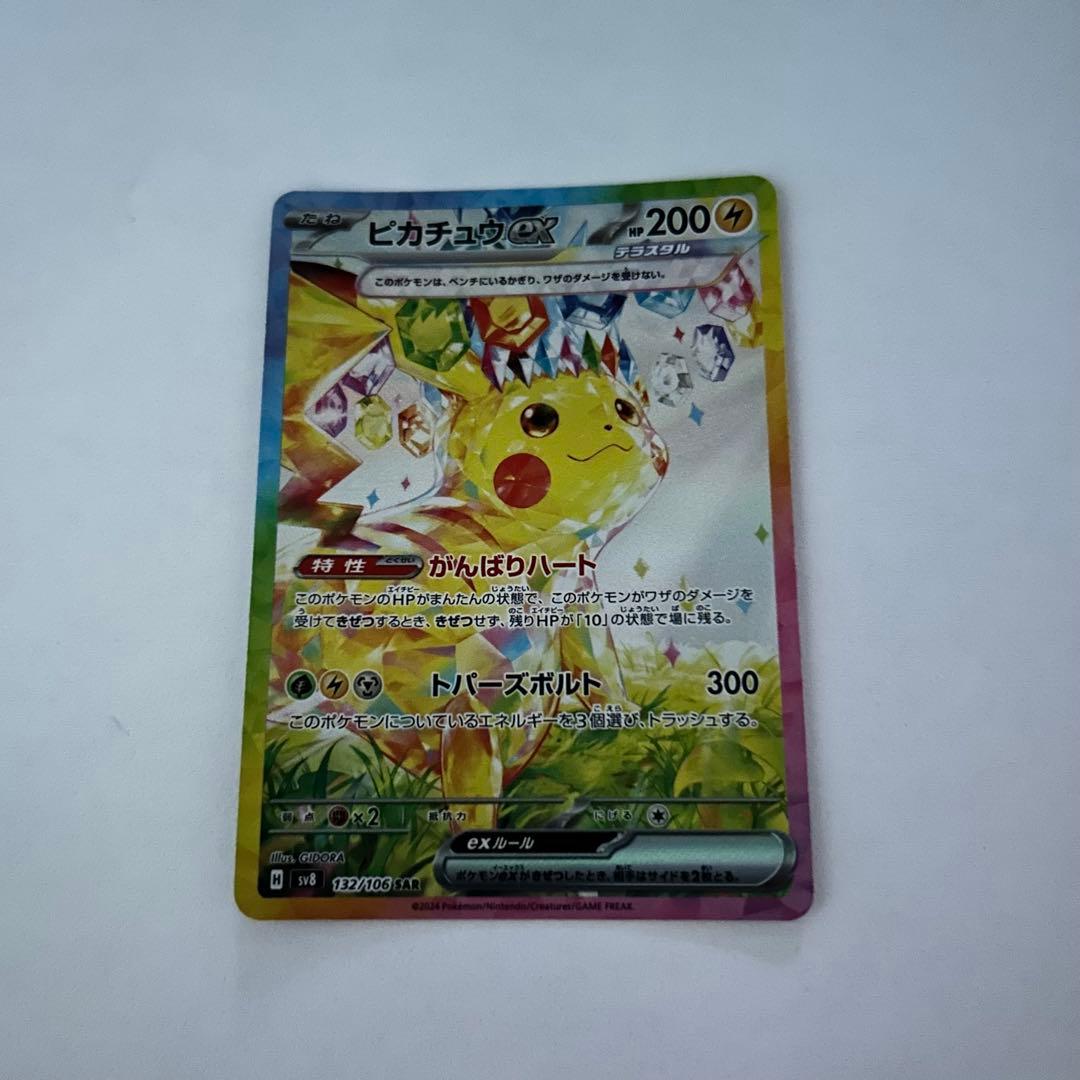 ポケモンカード ピカチュウex【SAR】{132/106} [SV8] ポケカ