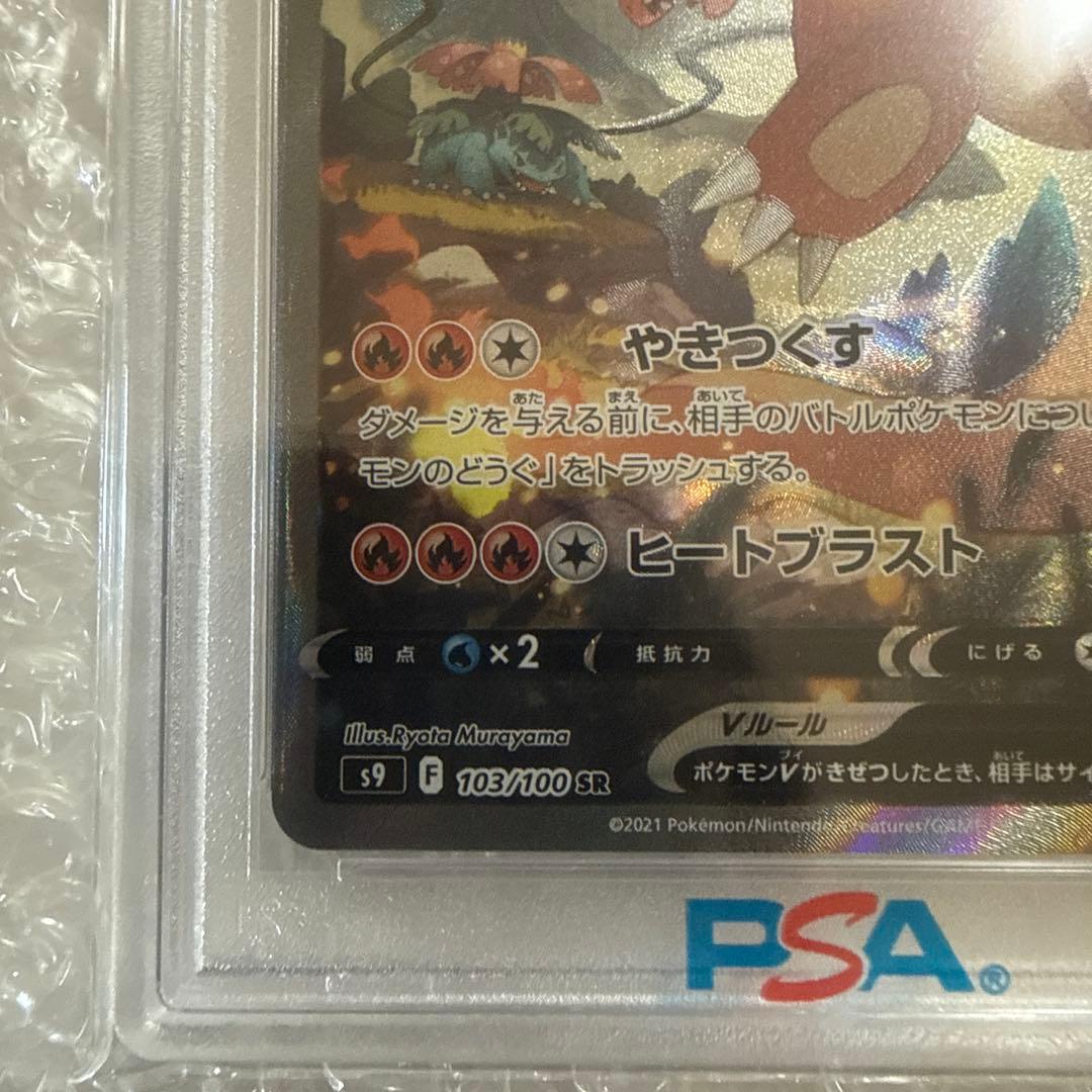 2022 ポケモンカード リザードン V #103 FA GEM MT