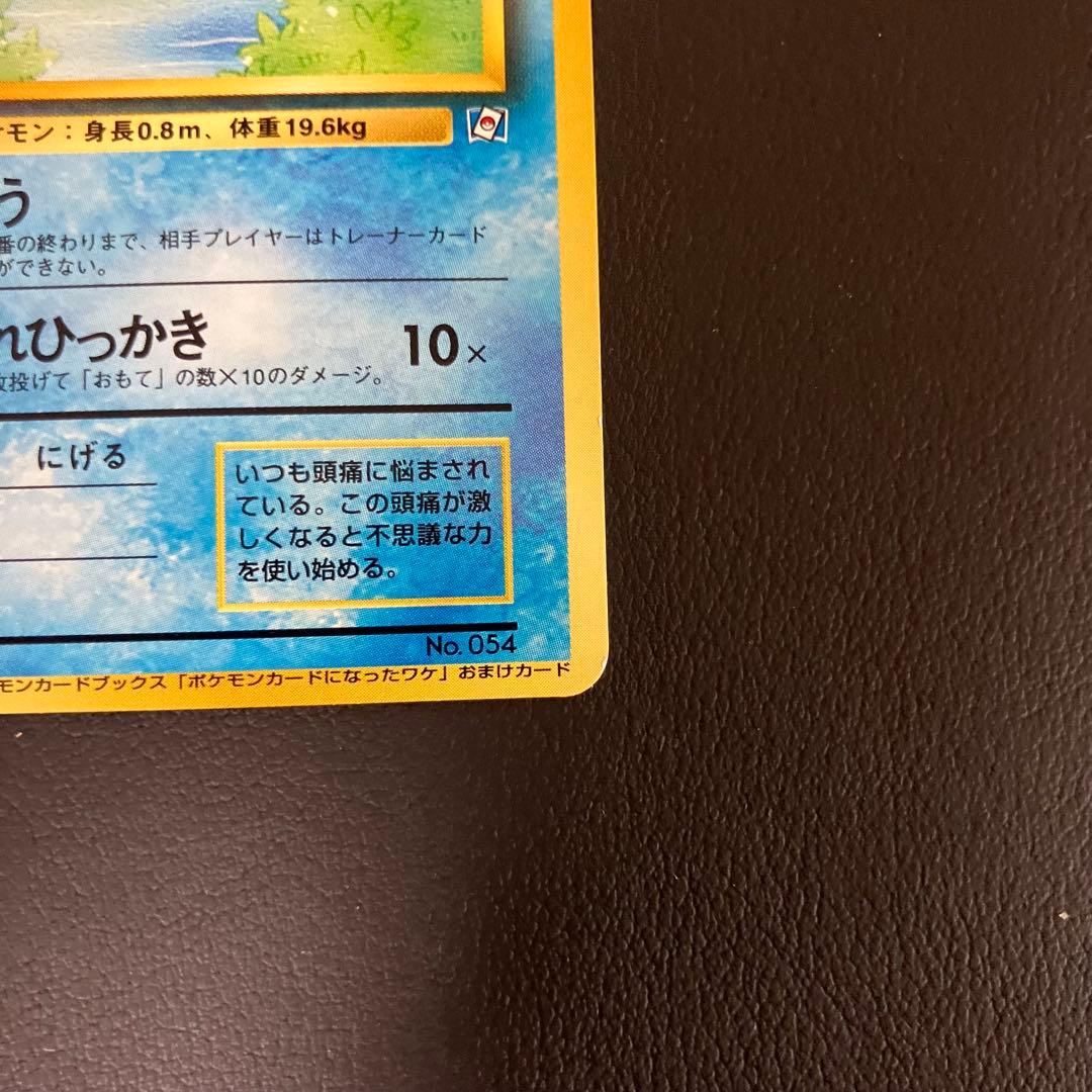 【入手困難】　コダック　旧裏　ポケモンカード　ポケモンカードになったワケ　②