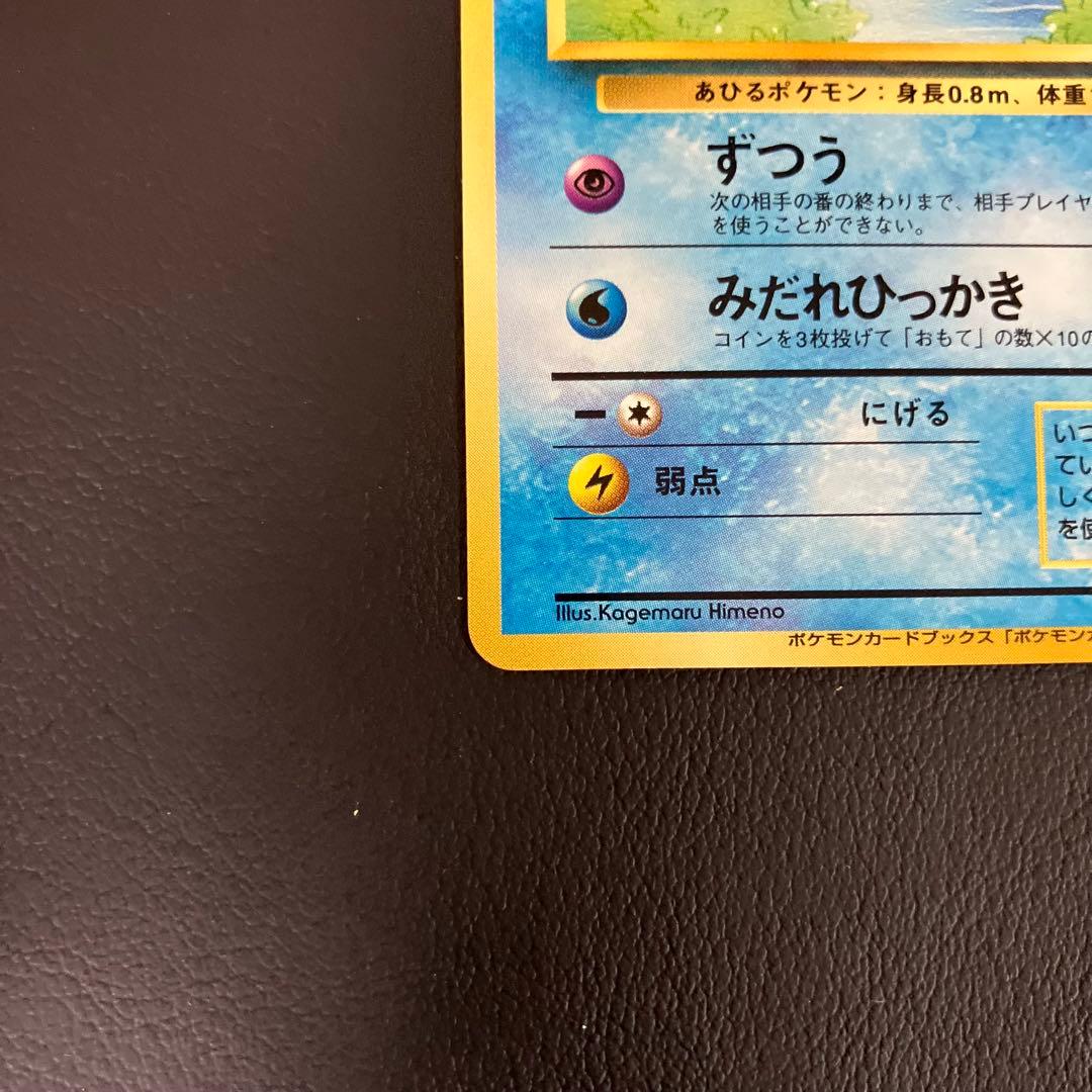 【入手困難】　コダック　旧裏　ポケモンカード　ポケモンカードになったワケ　②