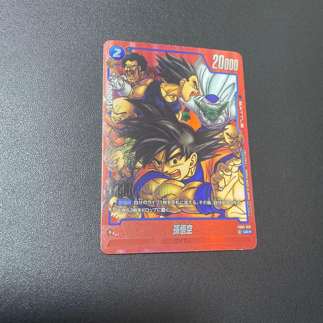 ドラゴンボール フュージョンワールド リミテッドパック　FB05-031 孫悟空