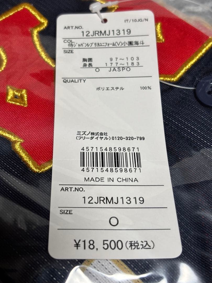 野球 日本代表 広島カープ 小園海斗 レプリカユニフォーム Oサイズ 新品正規品