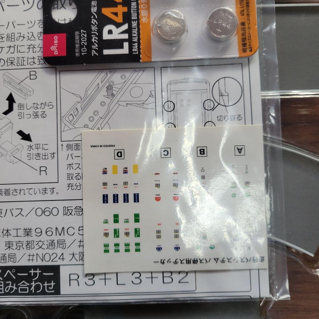 TOMYTEC バスコレ走行システム 中古