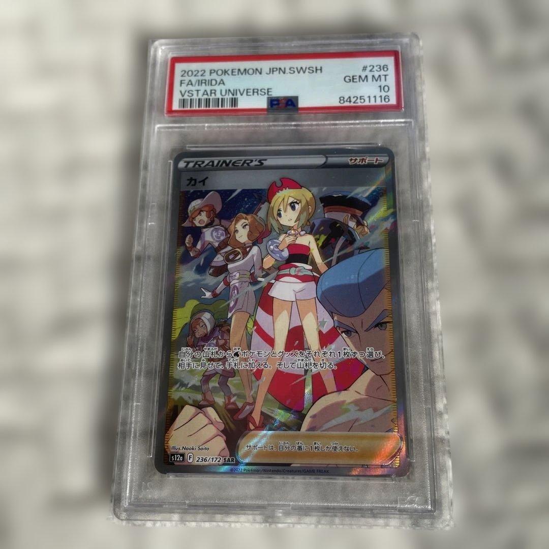 ポケモンカード☆カイ SAR【PSA10】♡