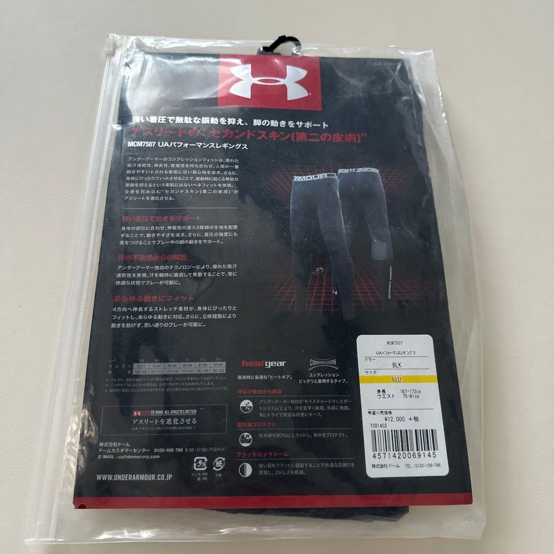 アンダーアーマー　UAパフォーマンスレギングス　新品