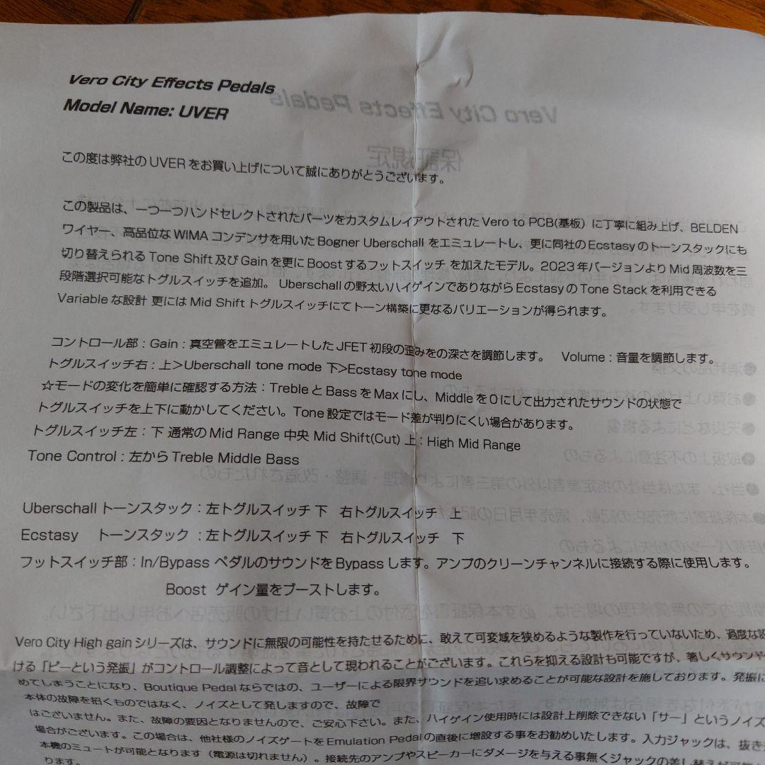 Vero City エフェクター UVER