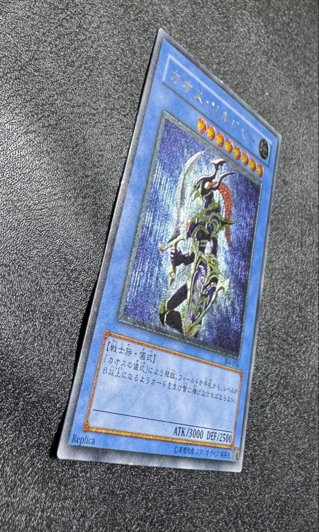 カオスソルジャー/戦士族/遊戯王カード/ レリーフ/アルティメットレア