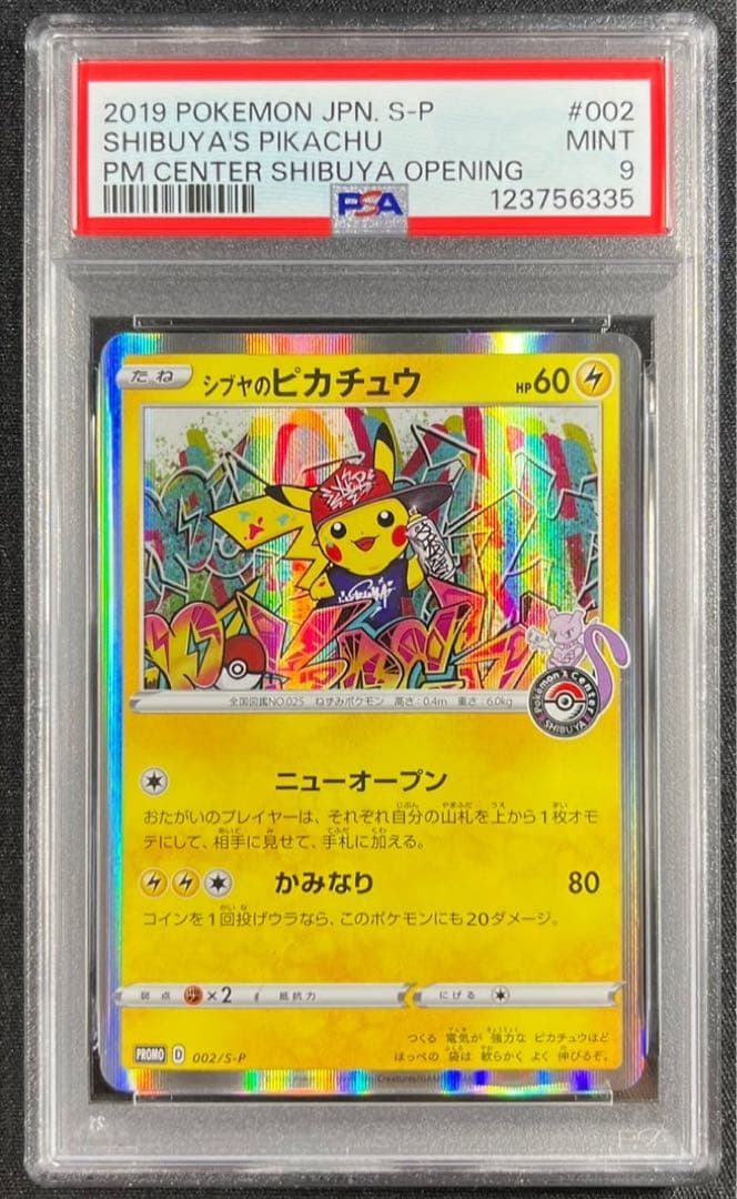 【 PSA9】シブヤのピカチュウ プロモ