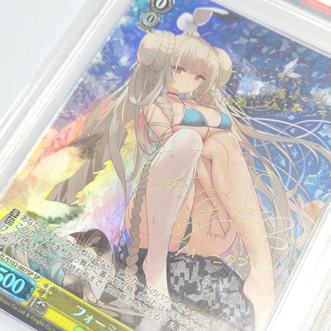 PSA10 フォーミダブル SP アズールレーン サイン 釘宮理恵