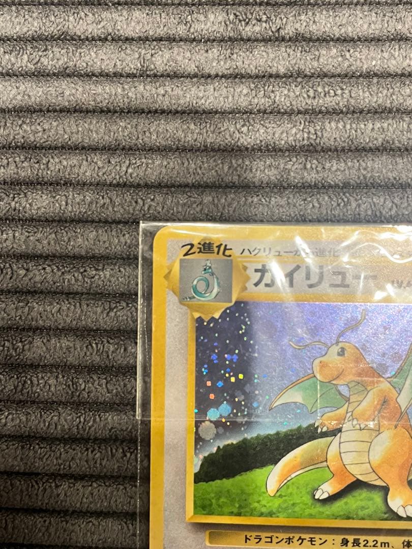 旧裏　GB カイリュー　未開封品