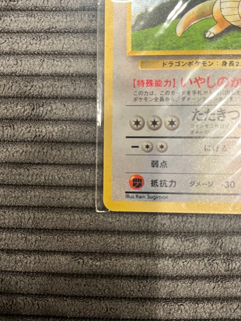 旧裏　GB カイリュー　未開封品
