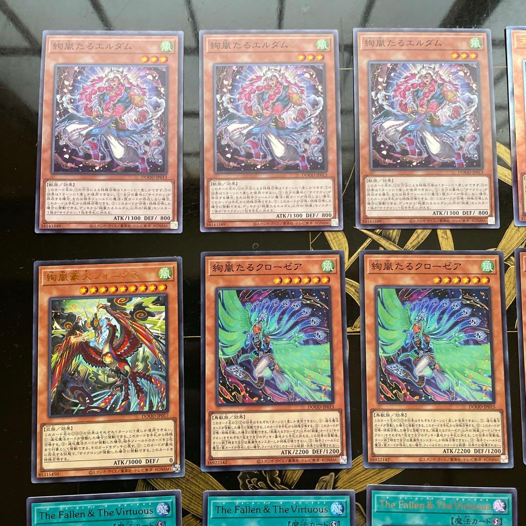 遊戯王デッキ　絢嵐デッキ　ガチ構築①
